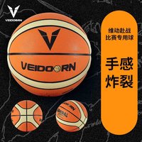 移动端：VEIDOORN 耐磨手感 篮球