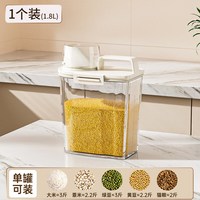 卫墨墨 日式杂粮罐装米桶家用防虫防潮密封面粉储存罐 1个装1.8L