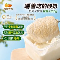 西域美农 欧若姆奶皮子酸奶 内蒙古手工奶皮子老酸奶 plus酸奶550g*1桶送勺子*1