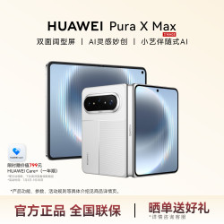 华为 Pura X Max 手机 12GB+512GB 零度白