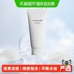 资生堂 男士洁面膏