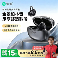 宅家玩乐:索爱 GK6 开放式耳夹蓝牙耳机 星际黑