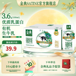 金典 有机纯牛奶200ml*10盒 3.6g乳蛋白 9月产