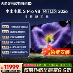 小米 电视S Pro MiniLED 2026低反屏3864分区98英寸电视61