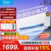 美的 酷省电系列 N8KS1-1 新一级能效 壁挂式空调