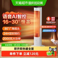 格力 智能语音遥控速热暖风机家用取暖器节能省电暖器立式电暖气