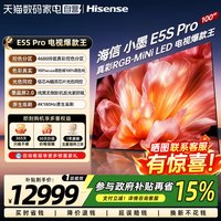 海信 RGB-MiniLED电视小墨100E5SPro 玲珑真彩背光 墨晶屏 372