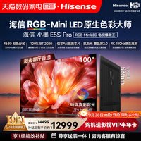 海信 电视小墨100E5S ProRGB-MiniLED玲珑真彩墨晶屏E5QPRO升级122