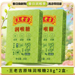 王老吉 原味润喉糖 0防腐剂色素薄荷糖 草本糖果润喉护嗓 28g