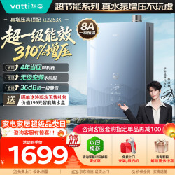 华帝 16升燃气热水器天然气超一级能效 188%增压变频水伺服免滴水i12253X-16