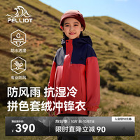 亲子出游：伯希和 户外儿童冲锋衣男女三合一防风防水秋冬夹克外套134301043蓝红120