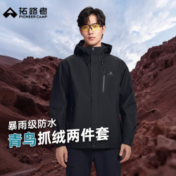 拓路者 青鸟冲锋衣三合一男士秋冬季抓绒夹克户外防水外套 男-玄夜黑 L
