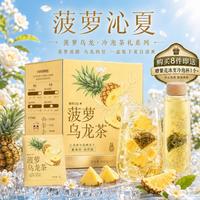 福茗源 花草茶 凤梨菠萝乌龙茶 网红水果茶包可冷泡茶三角袋泡茶盒装45g