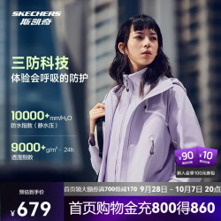斯凯奇 魔方冲锋衣2.0女防水透湿户保暖三合一冲锋衣P425W189