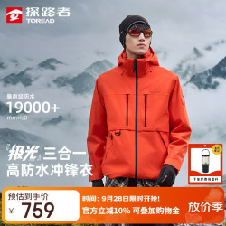 探路者 黄景瑜同款极光冲锋衣三合一户外防水登山服徒步外套 日光橙男 S