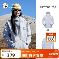 熊猫 刘亦菲同款[雨壳2.0]春夏进阶徒步透气耐磨外套单层冲锋衣1135