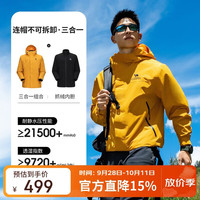 户外徒步:骆驼 B154 三合一抓绒 防风防水 冲锋衣