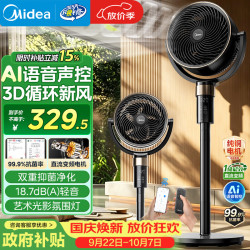 美的 FGD24SJX 智能触摸控制 暗夜黑 台式空气循环扇
