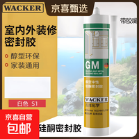 瓦克德国GM玻璃胶通用型厨卫密封胶美容胶中性门窗橱柜封边胶透明 瓦克GM强效防霉--白色300ml 1支装