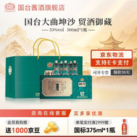 国台 甄选！国台大曲坤沙贸酒御藏 酱香型白酒  53度100ml 5瓶 贸酒御藏礼盒装