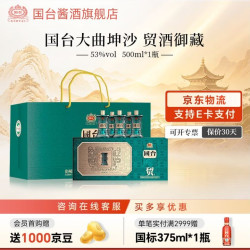 国台 甄选！国台大曲坤沙贸酒御藏 酱香型白酒  53度100ml 5瓶 贸酒御藏礼盒装