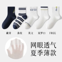 诸暨袜子男夏季薄款透气网眼中筒棉袜防臭男袜青少年男童12岁以上