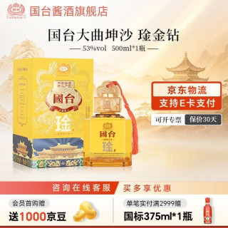 国台 大曲坤沙 酱香型白酒 收藏送礼自饮送礼 53度 500mL 1瓶 琻金钻