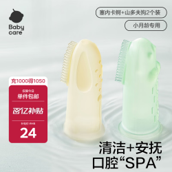 babycare 指套牙刷2个装 鳄+狗