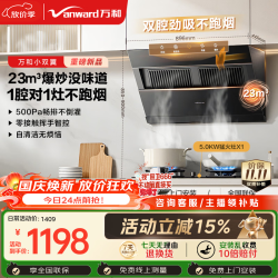 万和 油烟机侧吸抽排家用23风量爆炒5KW燃气灶 J525S Pro+X1(天然气)