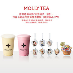 茉莉奶白 探秋系列萌宠皮革挂件套餐