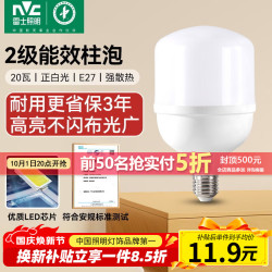 雷士 LED灯泡球泡节能灯柱泡E27家用商用照明灯工矿灯20瓦白光6000K