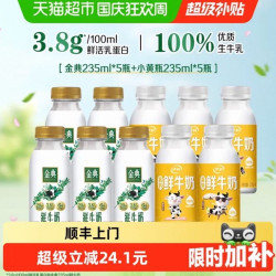 伊利 顺丰上门金典鲜牛奶235ml*5瓶+伊利鲜牛奶235ml*5瓶