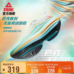 匹克 态极科技无板厚底跑步鞋缓震回弹训练运动鞋DH530571 白/橙/绿 45