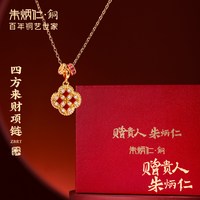 朱炳仁 铜四方来财首饰项链钱币纹镂空精致显白礼物