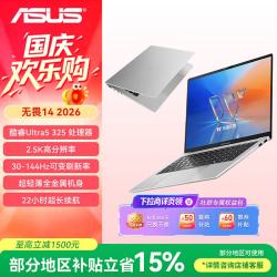 华硕 无畏14 酷睿版 2026  Ultra5 325 24G 512G 2.5K 144Hz 银色