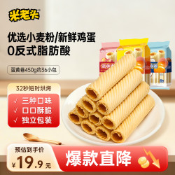 米老头 蛋黄卷 椰子味+香橙味+提子味 150g