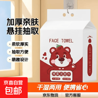 悬挂式一次性加厚洗脸巾底部抽取式洁面擦脸干湿两用 厚款 100抽 可爱熊悬挂式洗脸巾 1包