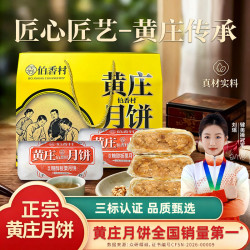 伯香村 黄庄酥皮月饼 五仁味 330g