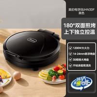 宅家食光：美的 MC-JHN30F电饼铛料理机双面加热官方正品