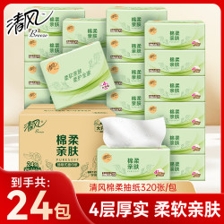 清风 纸巾抽纸整箱4层加厚320张24包