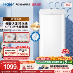 海尔 3KG内衣95°C除菌螨儿童全自动小型婴儿精华洗迷你洗衣机57N