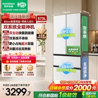 容声 战神系列 BCD-573N40FQLAD 风冷法式门冰箱 573L 法白