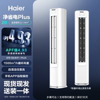 海尔 小红花净省电plus系列 新一级能效 立柜式空调