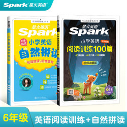 2027星火英语小学英语阅读训练100篇阅读理解 全国通用 英语阅读100篇+自然