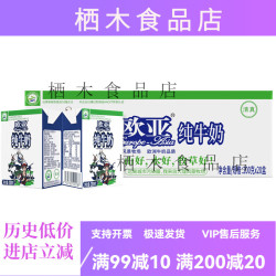 欧亚 纯牛奶200g*20盒10盒箱云南高原特产乳制品 250*10盒