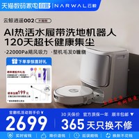 清洁收纳：云鲸 逍遥002 扫地机器人 扫拖一体家用智能