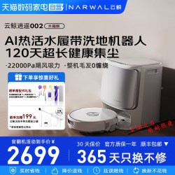 云鲸 逍遥002 扫地机器人 扫拖一体家用智能