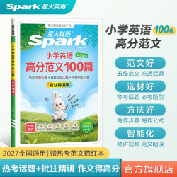 2027星火英语小学英语阅读训练100篇阅读理解 小学英语高分范文100篇