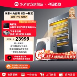 小米 米家中央空调6匹一拖五超一级能效多联机变频