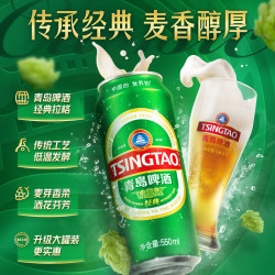青岛啤酒 经典拉格 550ml*18罐 加量不加价 & 整箱装 国庆出游